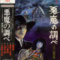 Various – 悪魔の調べ - ミステリー映画の世界