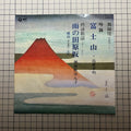 高世幸明 / 神楽坂はん子 – 富士山 / 雨の田原坂
