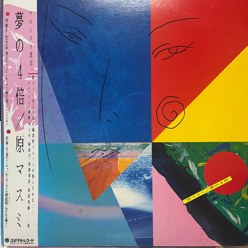 原マスミ Masumi Hara – 夢の4倍