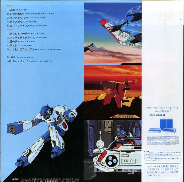 久石譲 Joe Hisaishi – テクノポリス21C (オリジナル・サウンドトラック)  Techno Police 21C (Original Soundtrack)