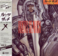 東海林修 / ルーツ・サーチ 食心物体X オリジナル・サウンドトラック