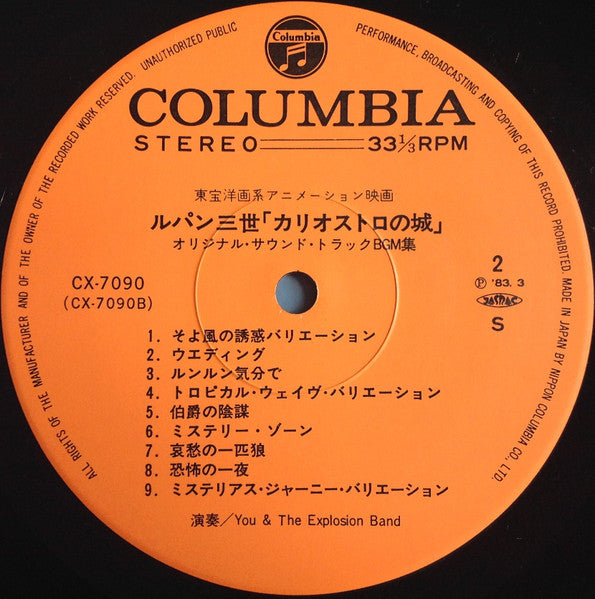 ユー&ザ・エクスプロージョン・バンド( You & The Explosion Band) – ルパン三世 カリオストロの城 オリジナル・サウンド・トラック BGM集