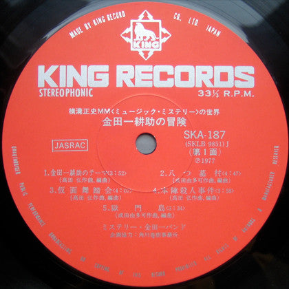 ミステリー金田一バンド The Mystery Kindaichi Band - 横溝正史ＭＭ（ミュージック・ミステリー）の世界　金田一 耕助の冒険