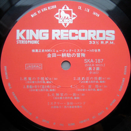 ミステリー金田一バンド The Mystery Kindaichi Band - 横溝正史ＭＭ（ミュージック・ミステリー）の世界　金田一 耕助の冒険