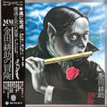 ミステリー金田一バンド The Mystery Kindaichi Band - 横溝正史ＭＭ（ミュージック・ミステリー）の世界　金田一 耕助の冒険