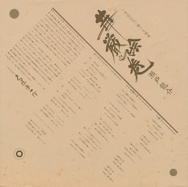 瀬戸龍介 Ryusuke Seto – 華厳絵巻