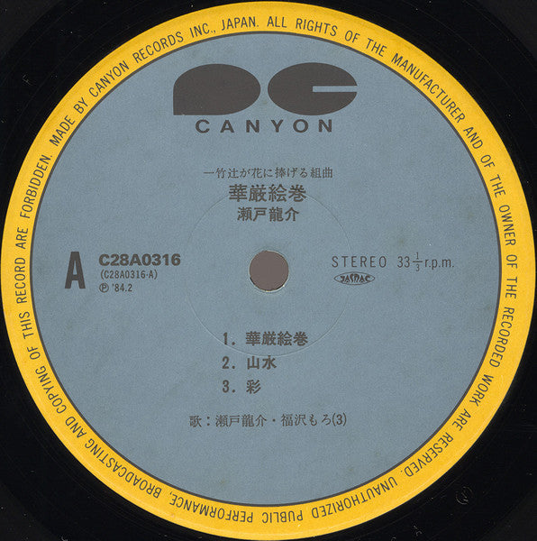 瀬戸龍介 Ryusuke Seto – 華厳絵巻