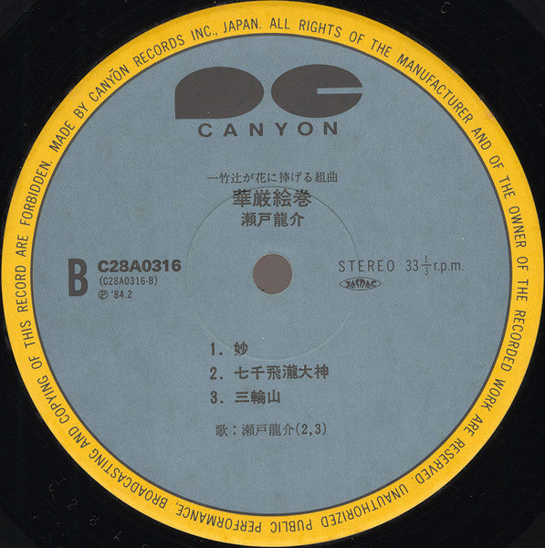瀬戸龍介 Ryusuke Seto – 華厳絵巻