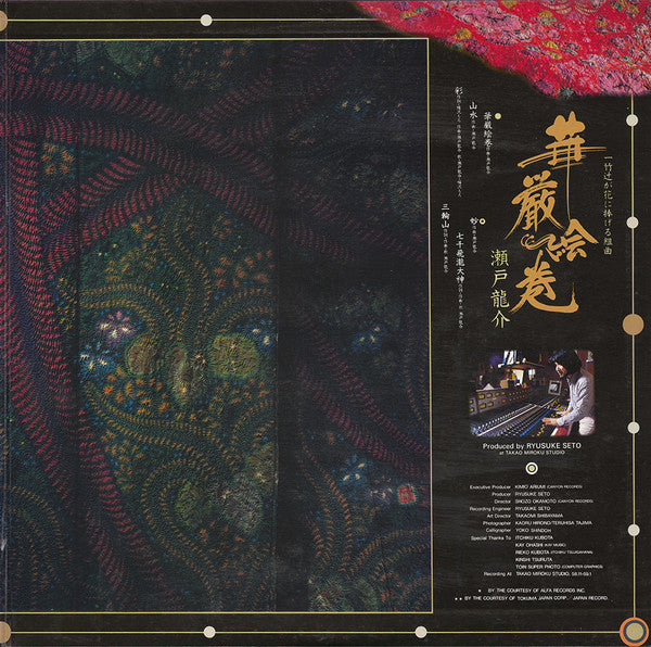 瀬戸龍介 Ryusuke Seto – 華厳絵巻