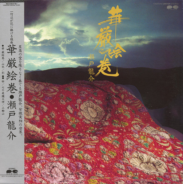 瀬戸龍介 Ryusuke Seto – 華厳絵巻